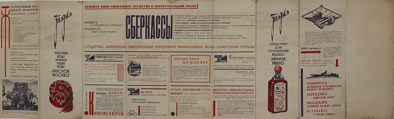 Центральный парк культуры и отдыха имени М. Горького. Панорама партера парка. М.: Тип. МПИ, [1936].